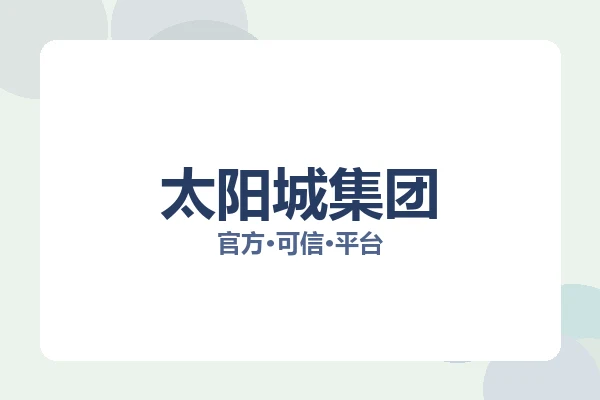 太阳城集团